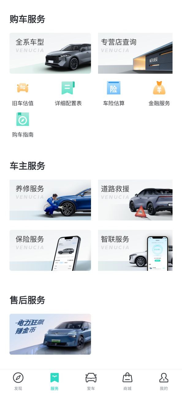 啟辰智聯怎么綁定車輛