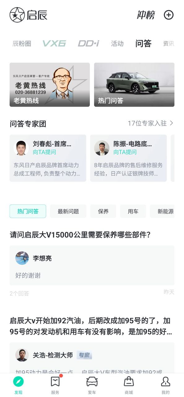 啟辰智聯怎么綁定車輛