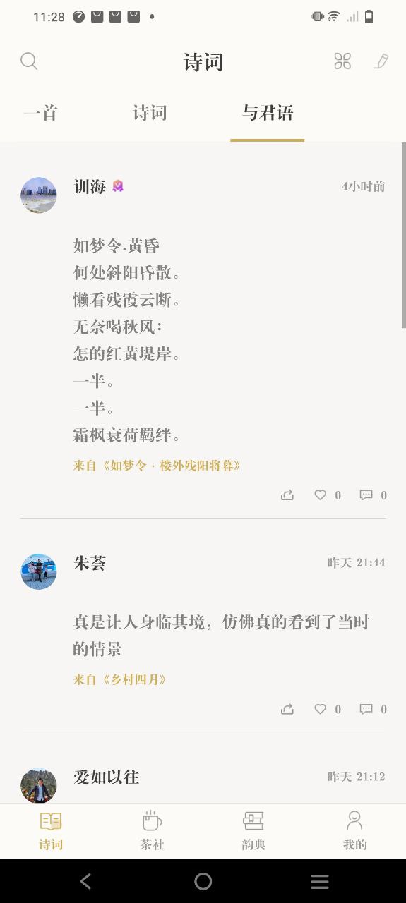 古詩詞典app怎么樣