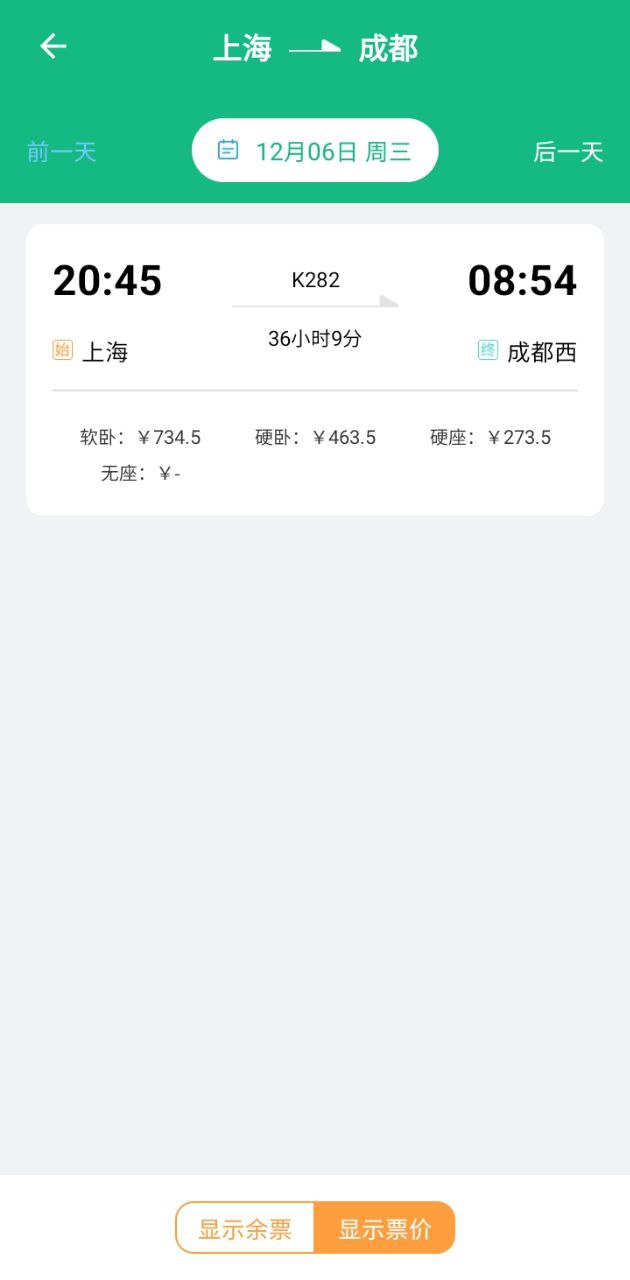 高鐵查詢班次線路查詢怎么用