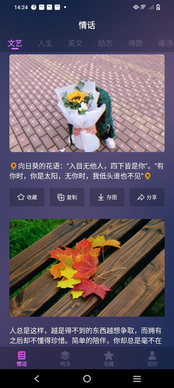愛情語(yǔ)錄助手app怎么用
