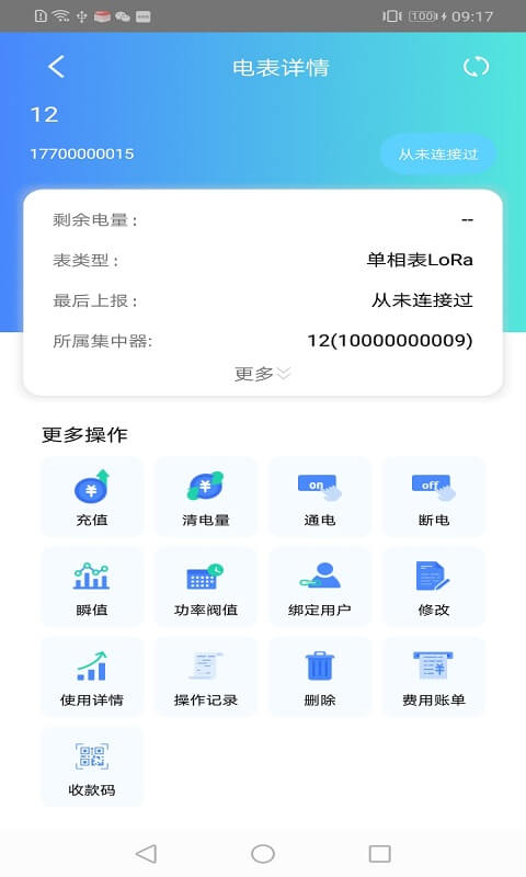 智享云控安裝
