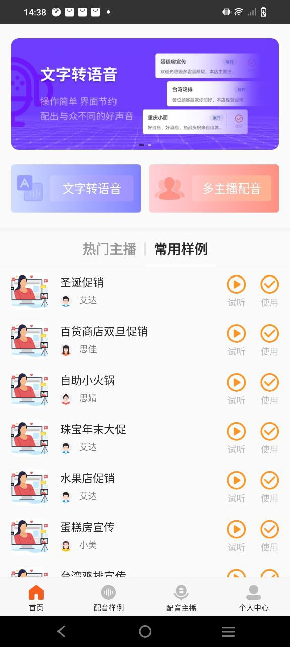 金舟配音助手app怎么用