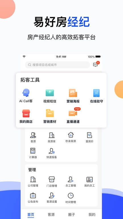 易好房經紀免費下載
