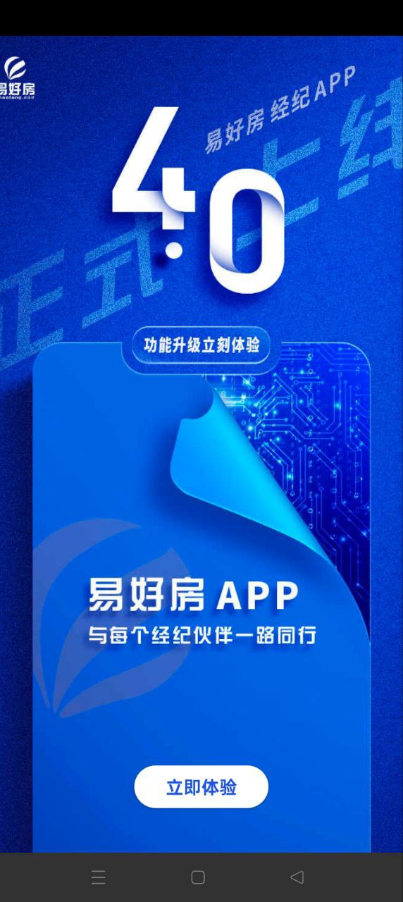 易好房經紀免費下載