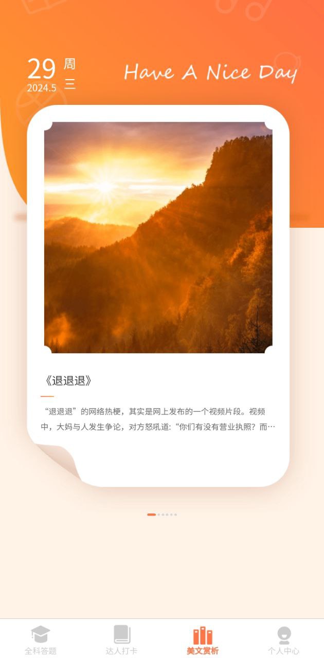 全能答題Android版