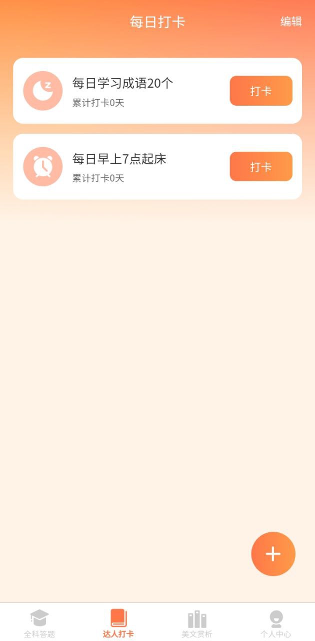全能答題Android版
