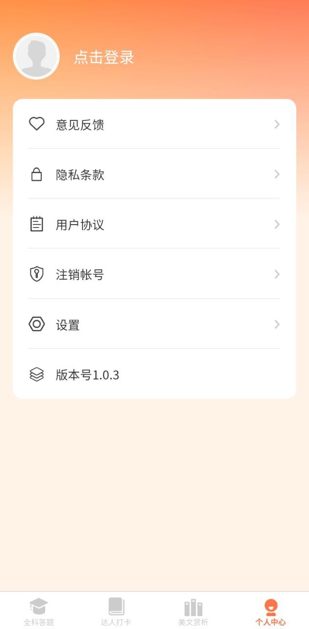 全能答題Android版