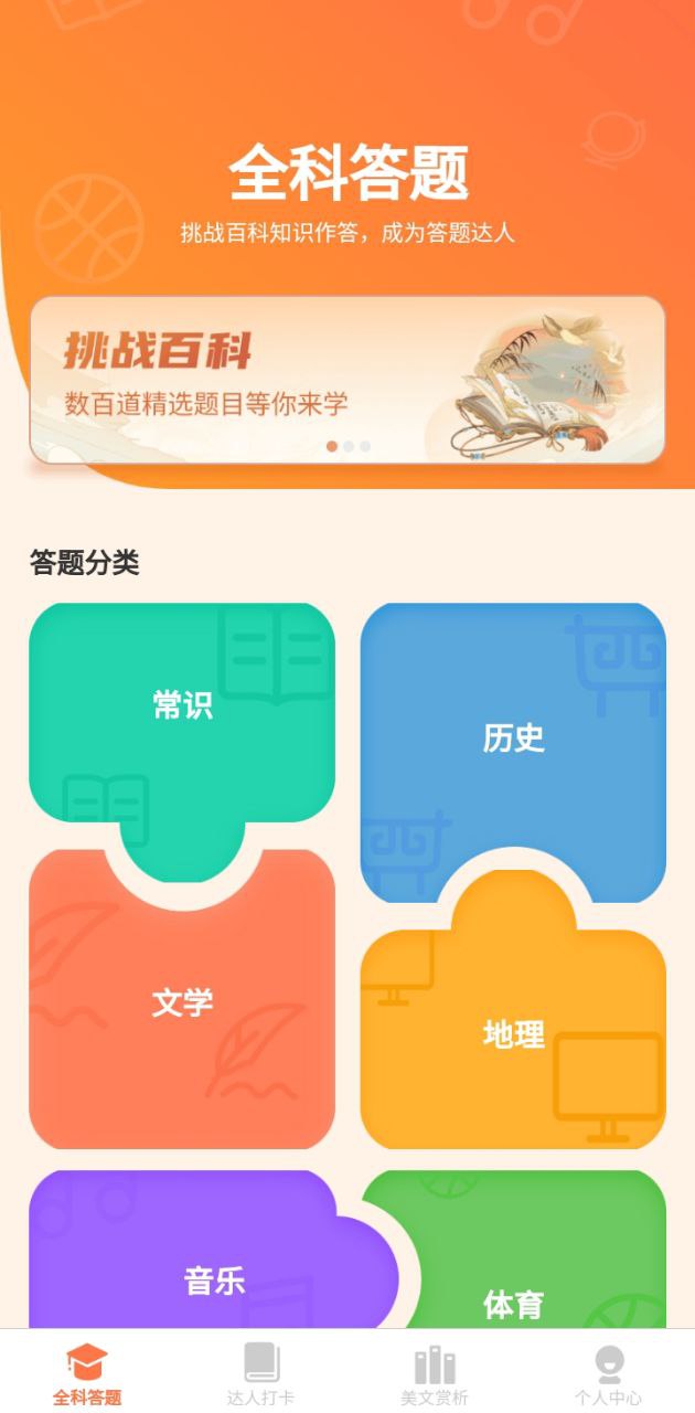 全能答題Android版