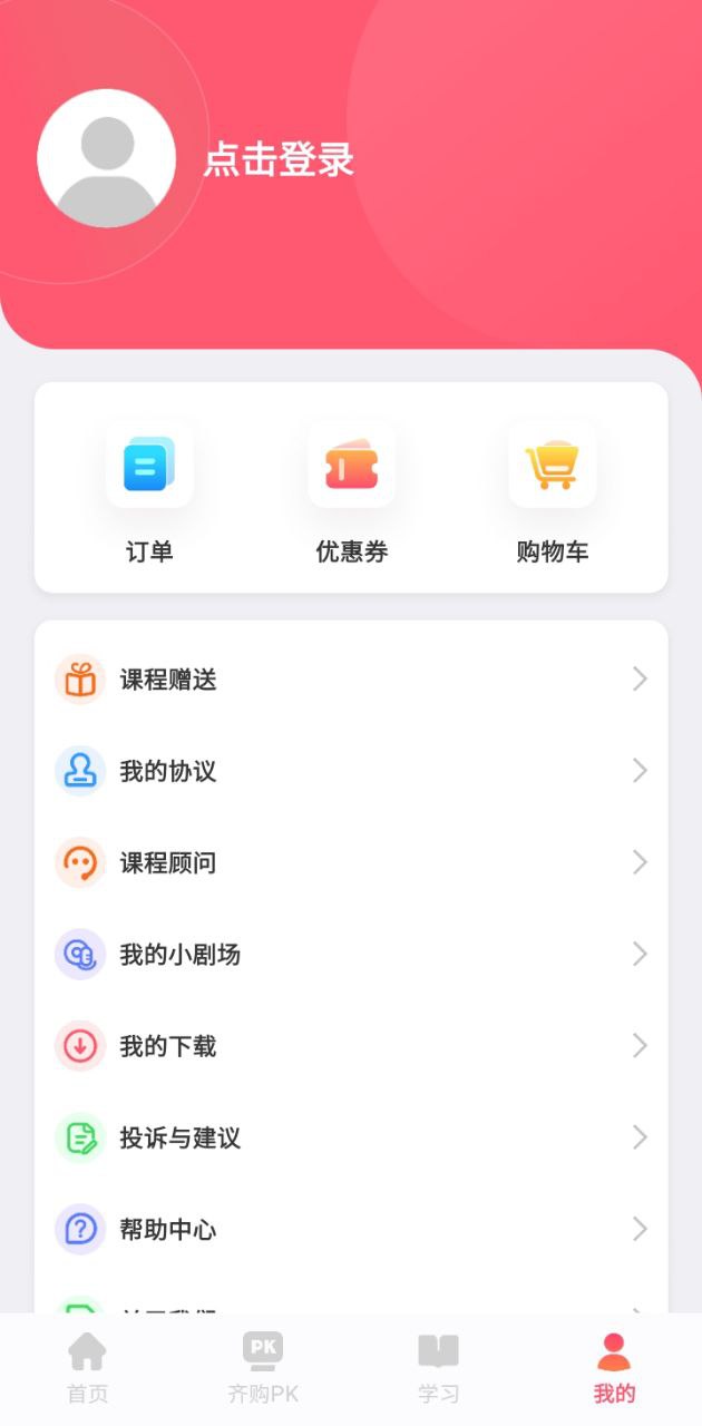 睿知點(diǎn)軟件app