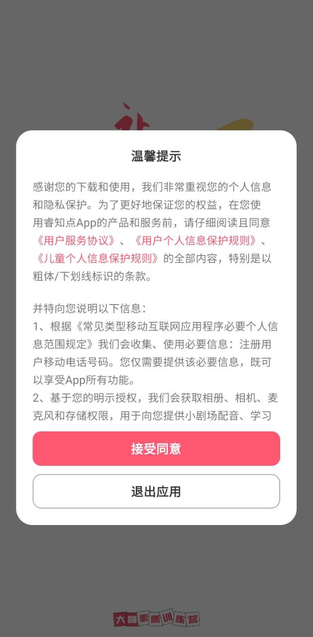 睿知點(diǎn)軟件app