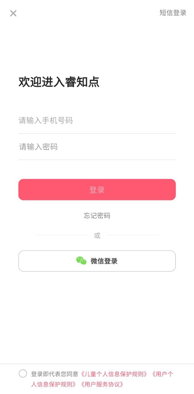 睿知點(diǎn)軟件app