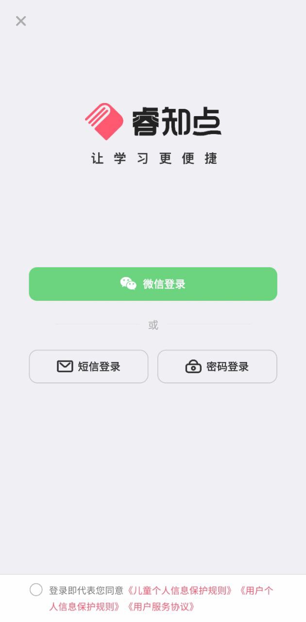 睿知點(diǎn)軟件app
