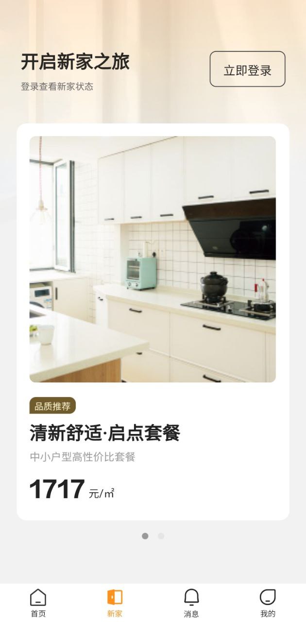 住好家下載安裝