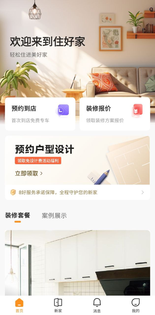 住好家下載安裝