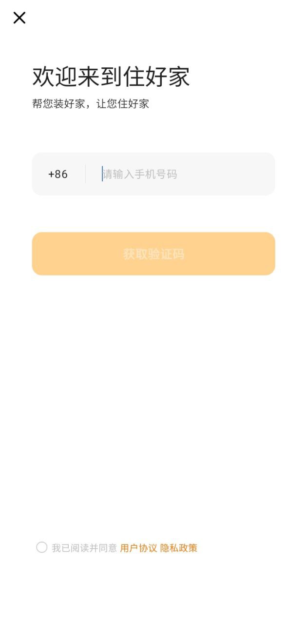 住好家下載安裝