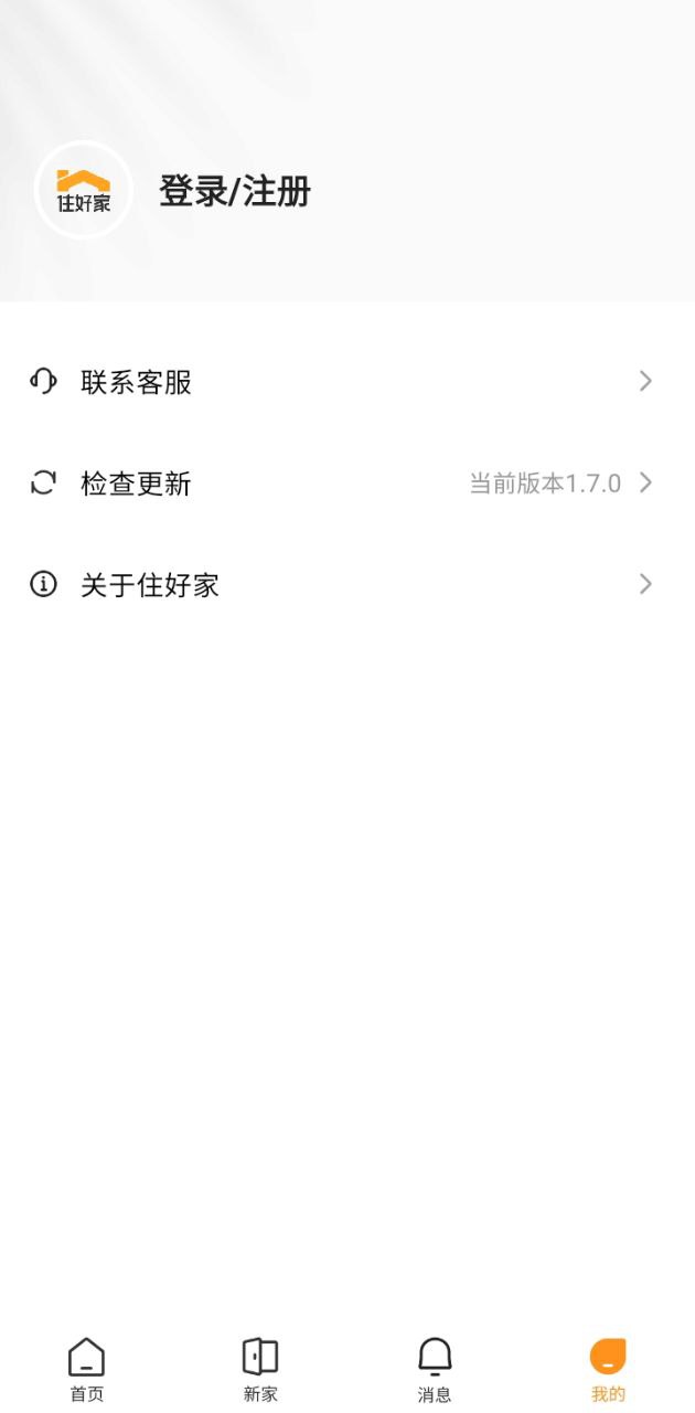 住好家下載安裝