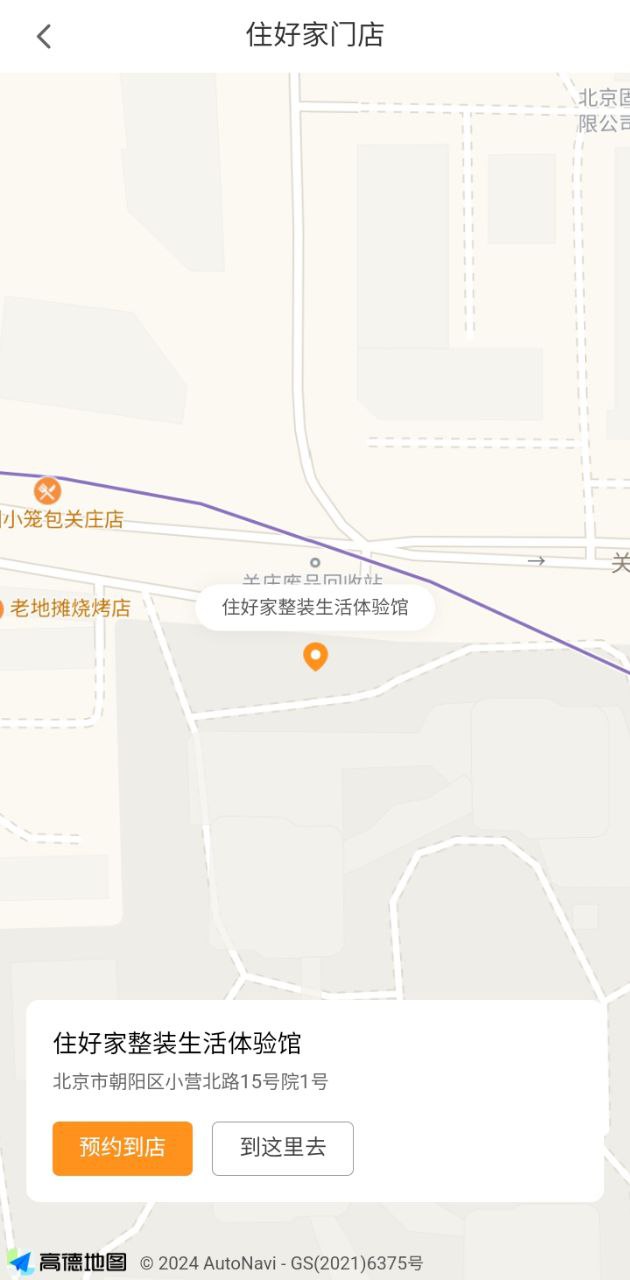 住好家下載安裝