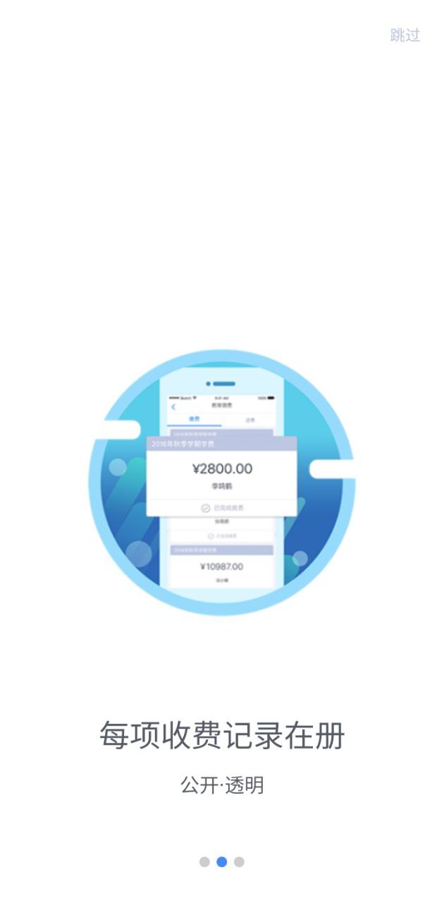 臨沂市教育收費管理系統app