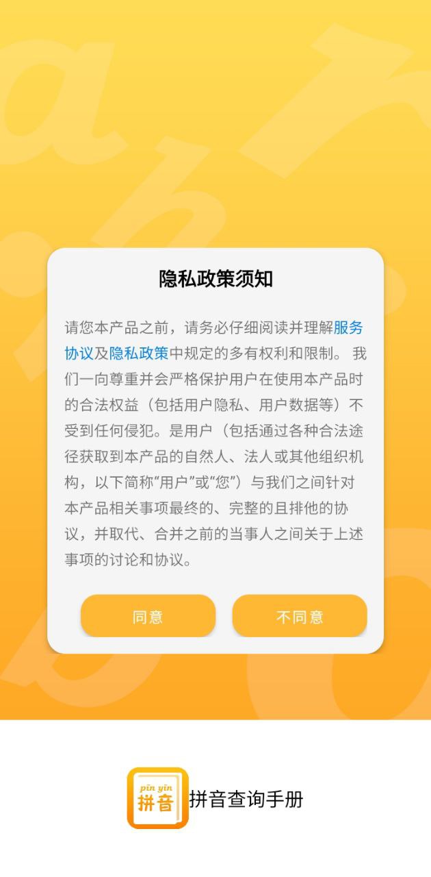拼音查詢手冊下載安裝