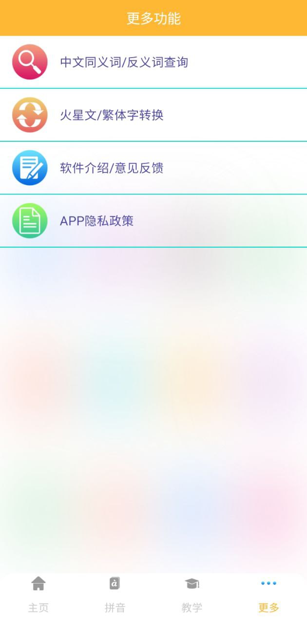 拼音查詢手冊下載安裝