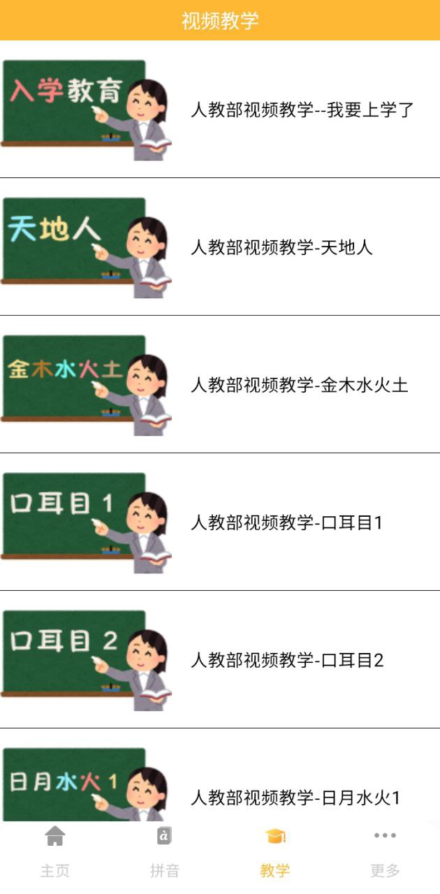 拼音查詢手冊下載安裝