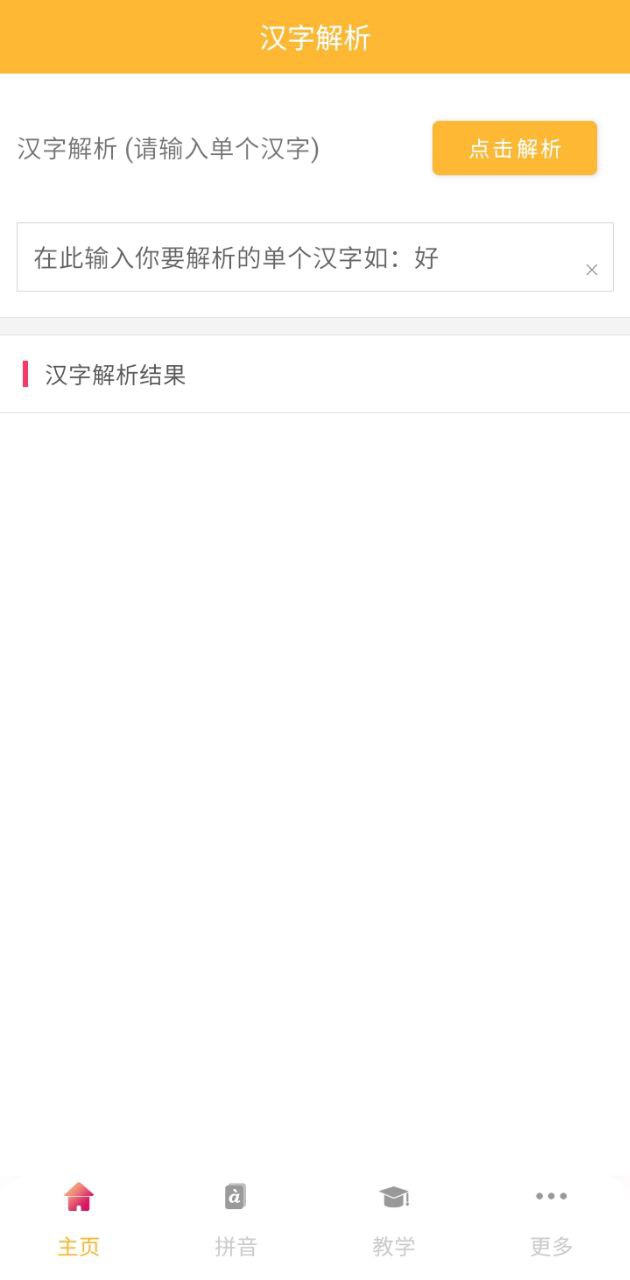 拼音查詢手冊下載安裝