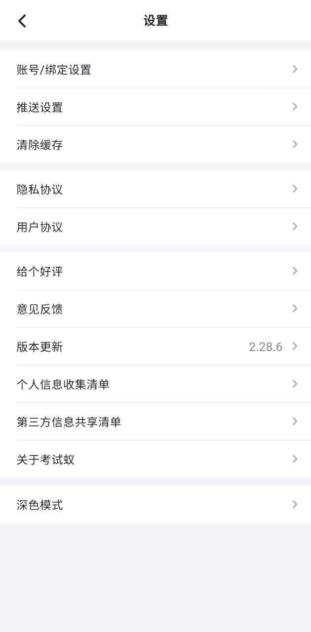 考試蟻背單詞