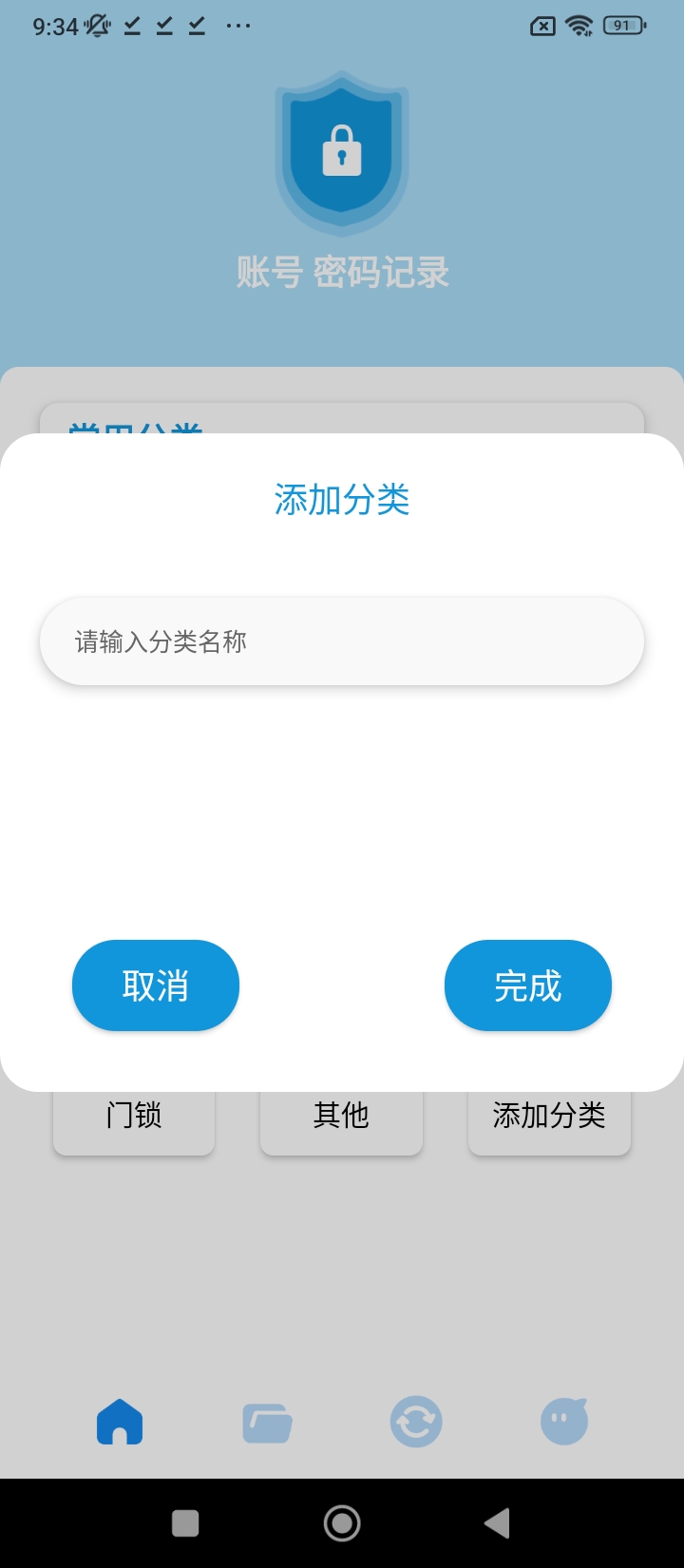 密碼查看助手