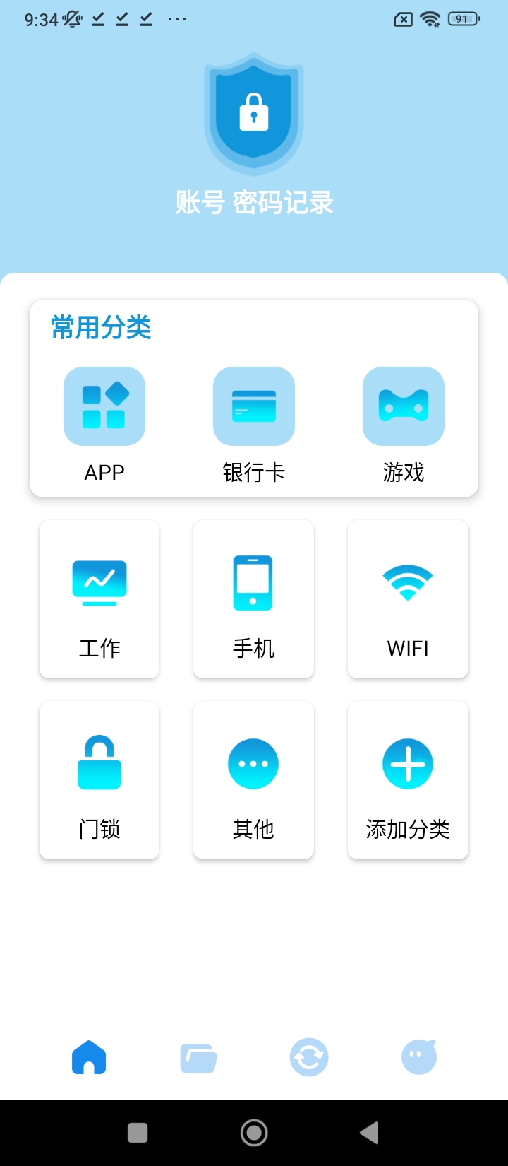 密碼查看助手