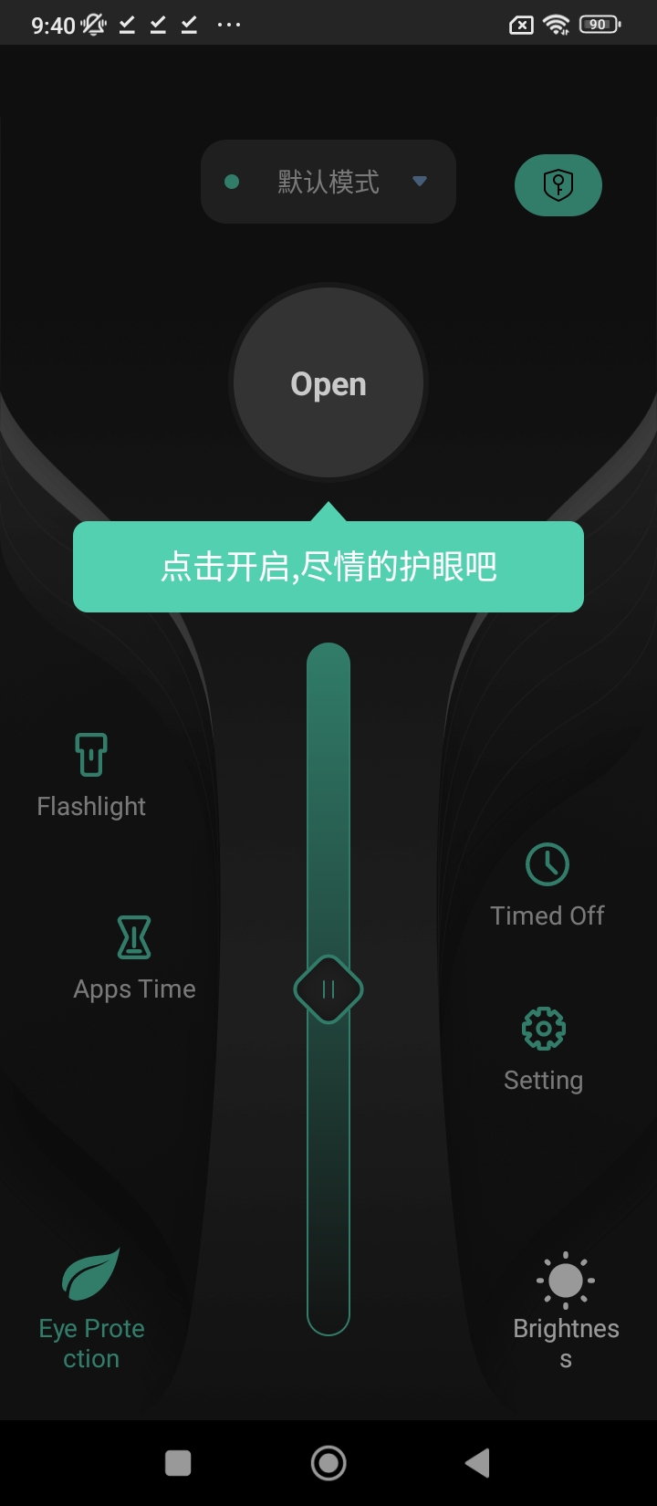 夜間護眼模式Android版