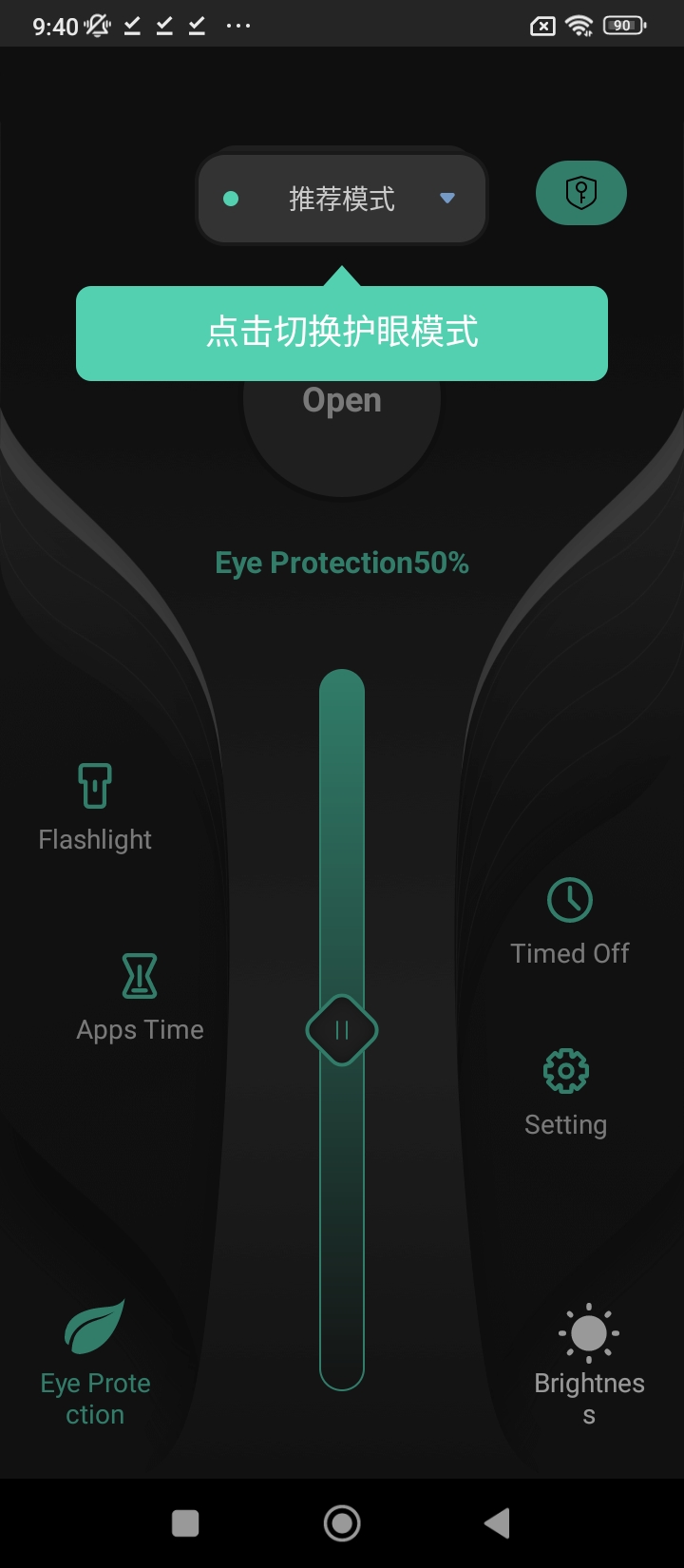 夜間護眼模式Android版