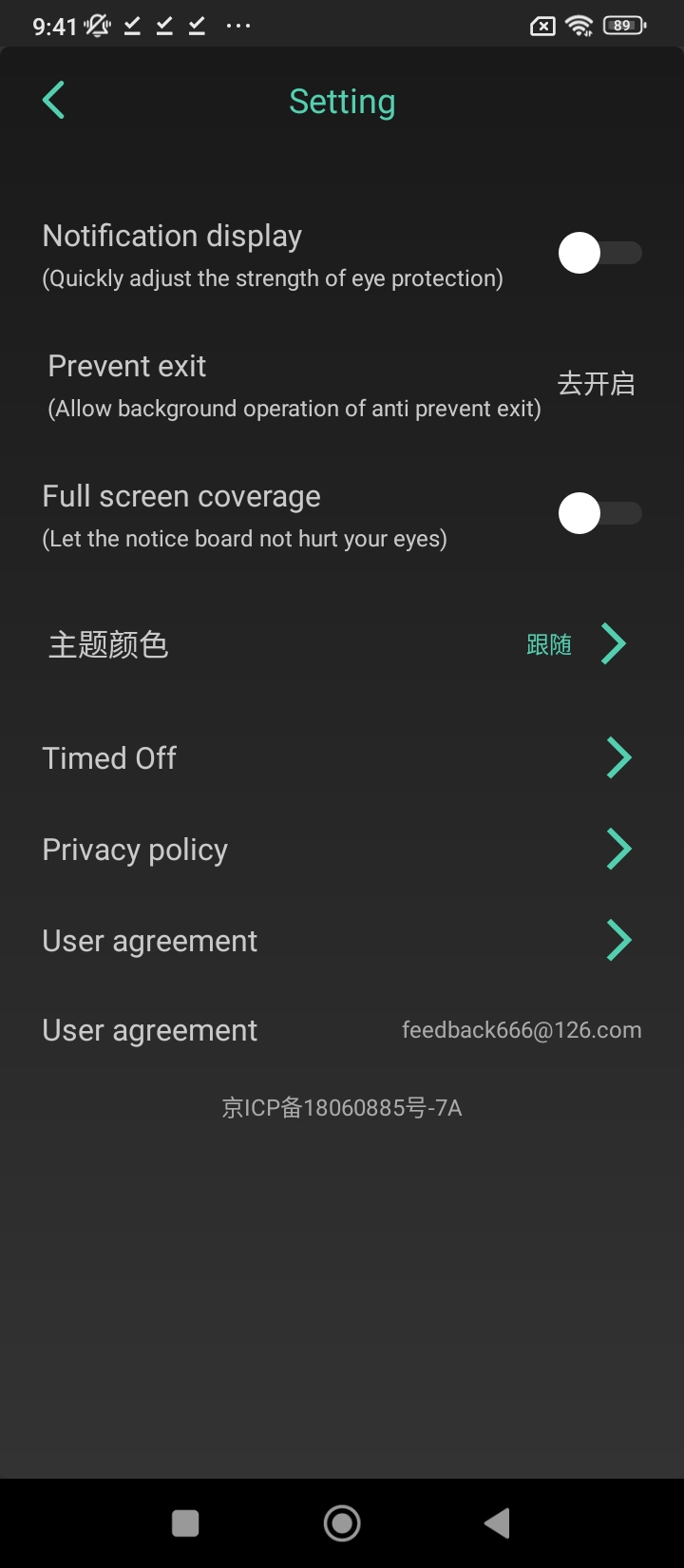 夜間護眼模式Android版