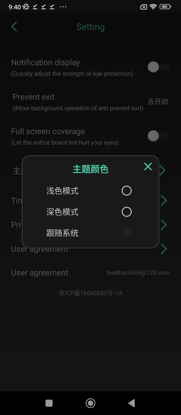 夜間護眼模式Android版