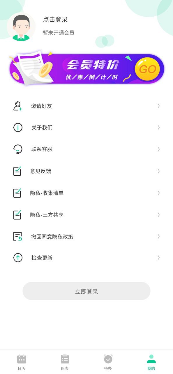 番茄鐘怎么設置倒計時天數