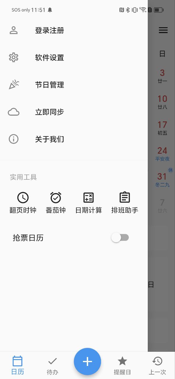 優(yōu)效日歷是什么軟件