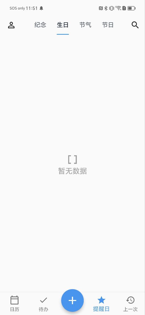 優效日歷是什么軟件