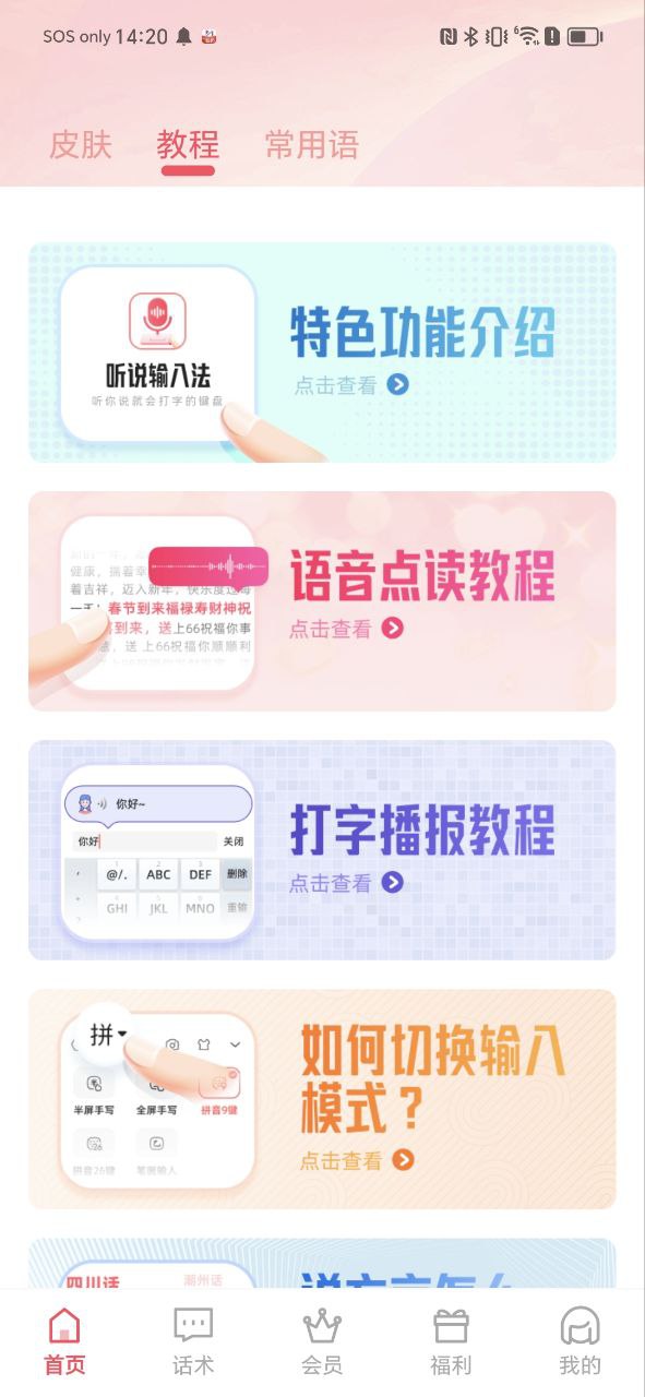 聽說輸入法好用嗎