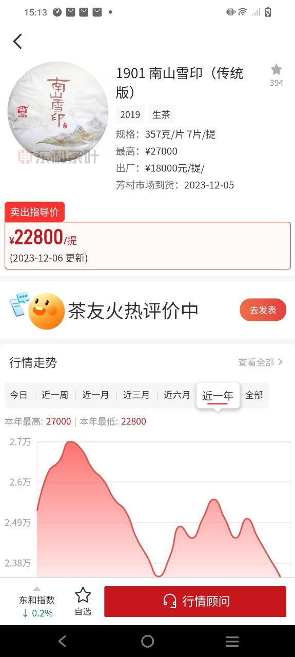 東和茶葉回收中心平臺怎么用