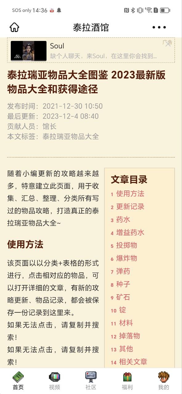 泰拉酒館ios怎么用