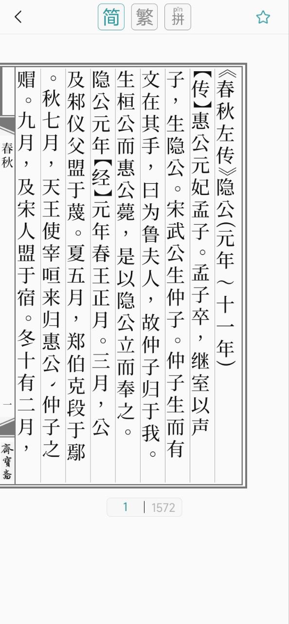 漢字簡繁通最新版怎么用