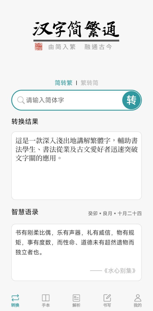 漢字簡繁通最新版怎么用