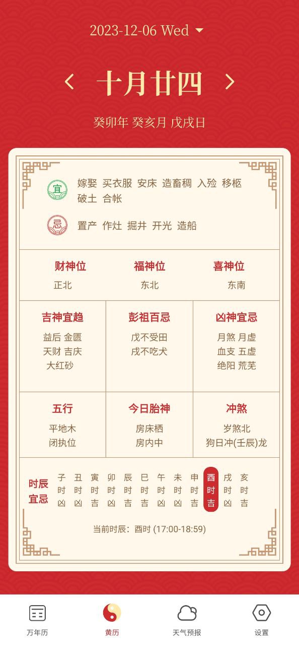 天天萬年歷黃歷app怎么用