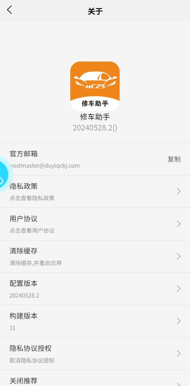 修車助手免費下載