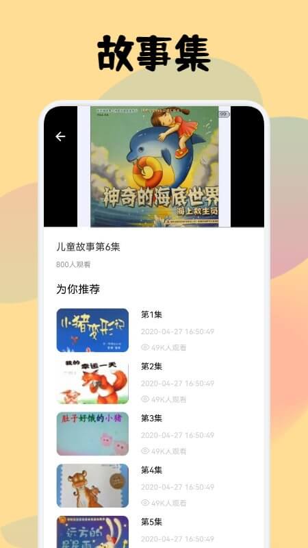 兒童故事大全下載