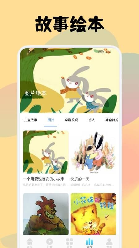 兒童故事大全下載
