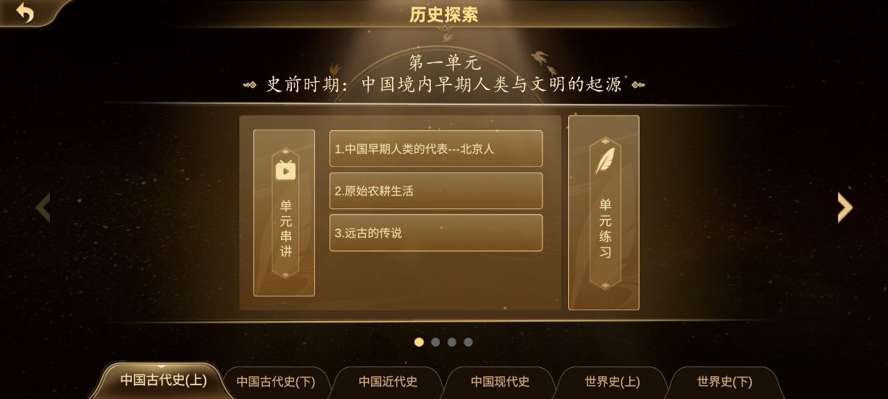 妙懂初中歷史怎么樣