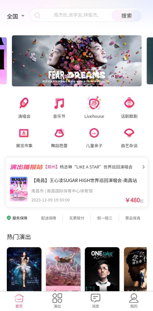 河馬票務是正規平臺嗎
