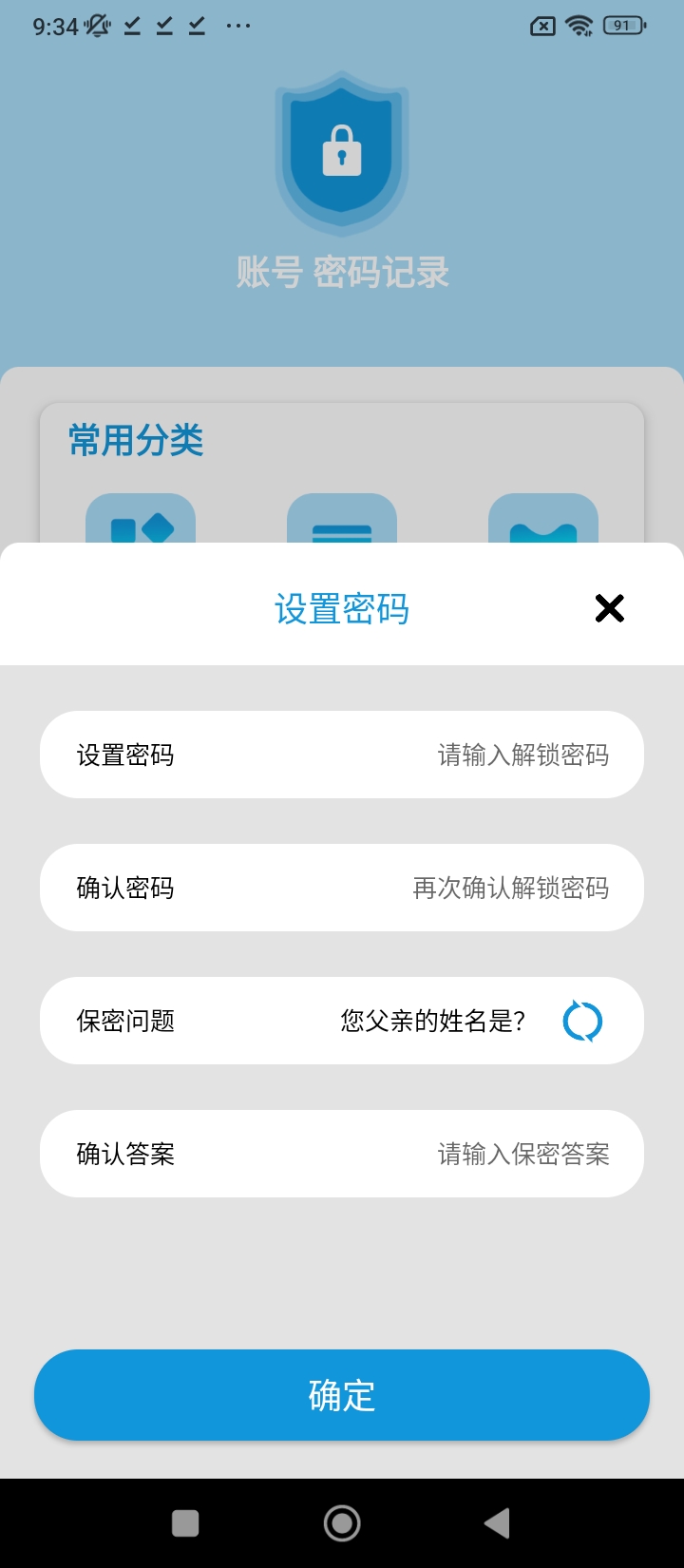 密碼查看助手安卓下載