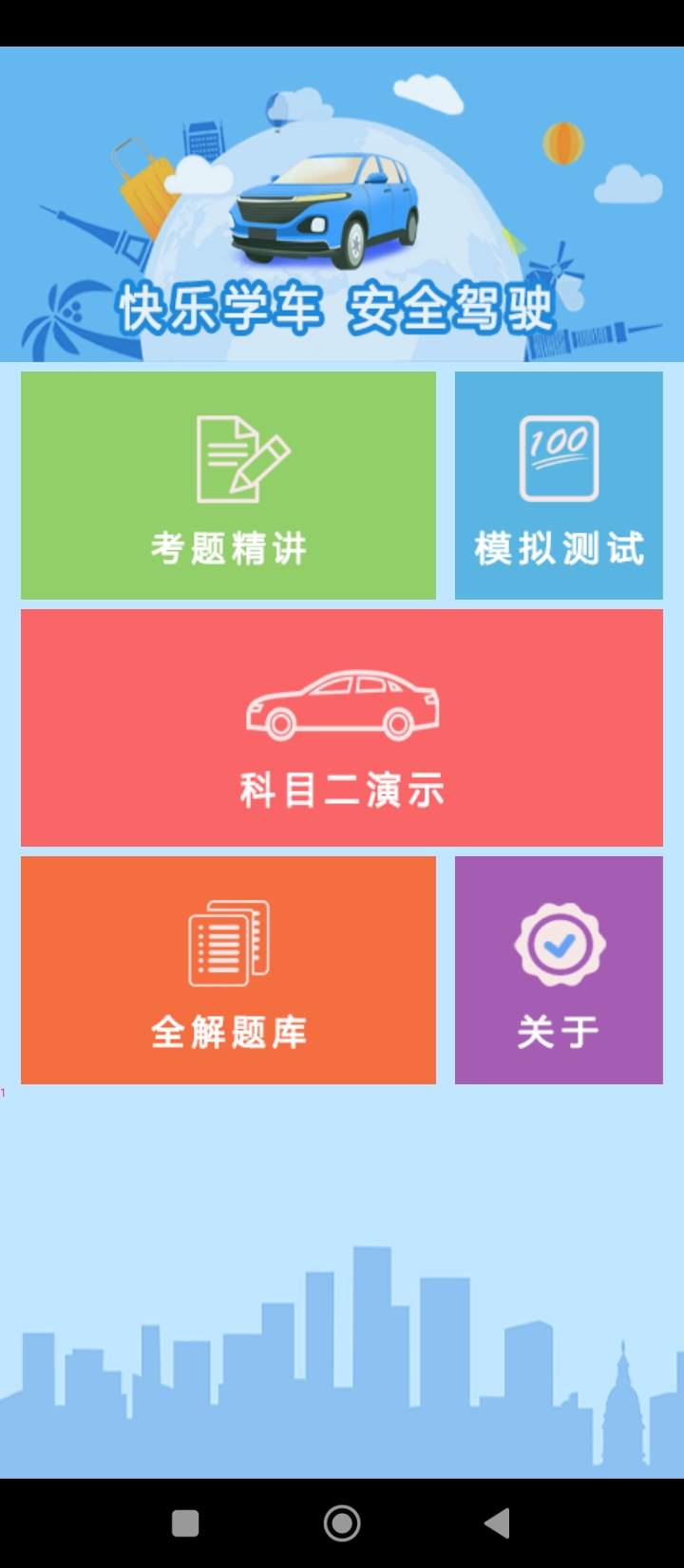 駕考100軟件app